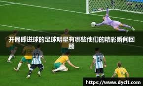 曼联2-2倒数第2！3连平跌英超第7 新帅无缘开门红 8500万新援双响